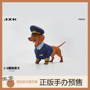 手办 腊肠猎犬 JXK