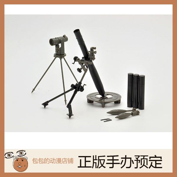 Tomytec 81mm迫击炮L16型 LittleArmory [LD007] 少女前线 配件