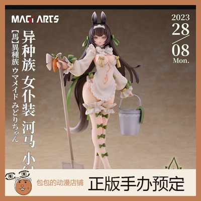 MAGIARTS预售动漫女仆装手办