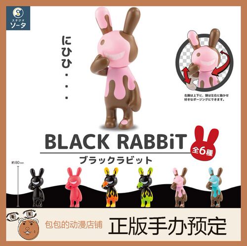 SO-TA预售BLACKRABBiT手办