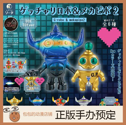SO-TA预售GecchariRobo手办