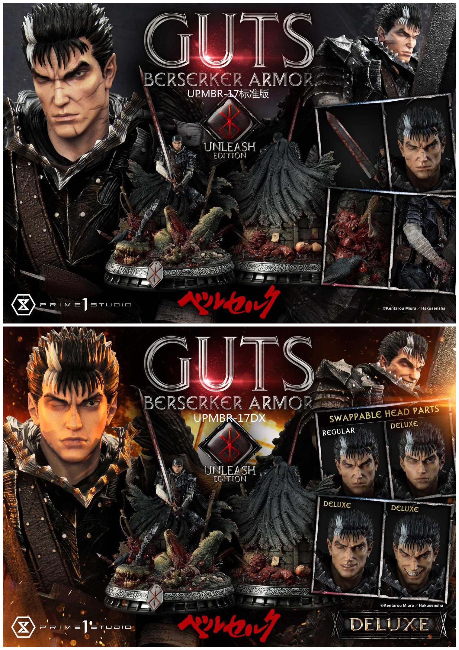 狂战士dx版剑风传奇手办