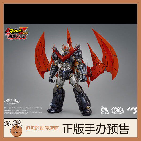 CCS TOYS 魔神Z 真魔神ZERO 暗黑大将军 大魔神凯撒 可动手办【】