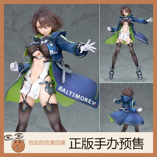 Alter 巴尔的摩 轻装Ver. 碧蓝航线  手办【】