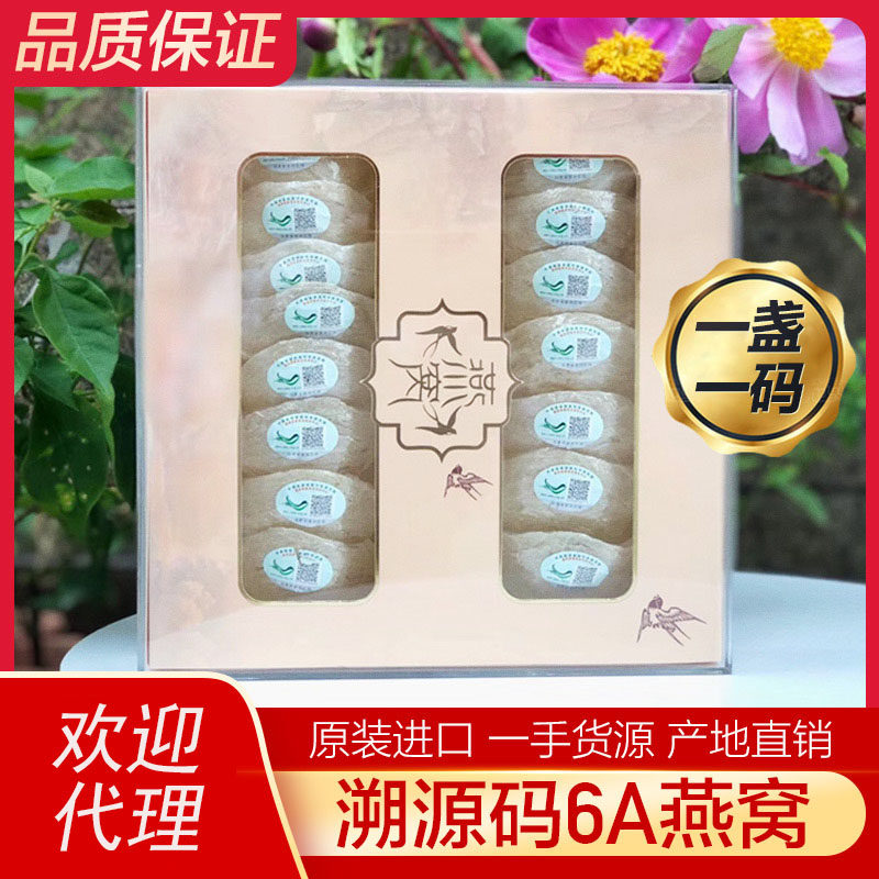 马来西亚正规溯源码楼上白官燕金丝燕窝孕妇滋补正品印尼燕盏100g