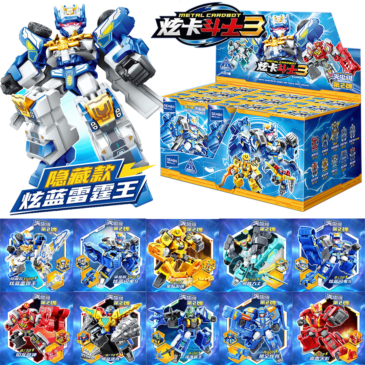 森宝炫卡斗士3第2弹拼装积木人