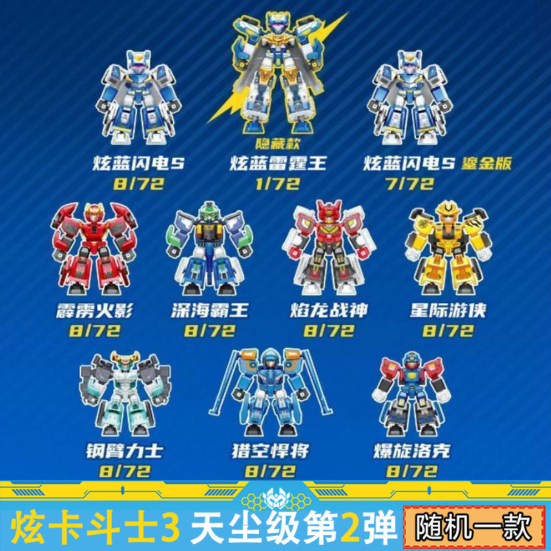 炫卡斗士3天尘级炫蓝闪电雷霆王