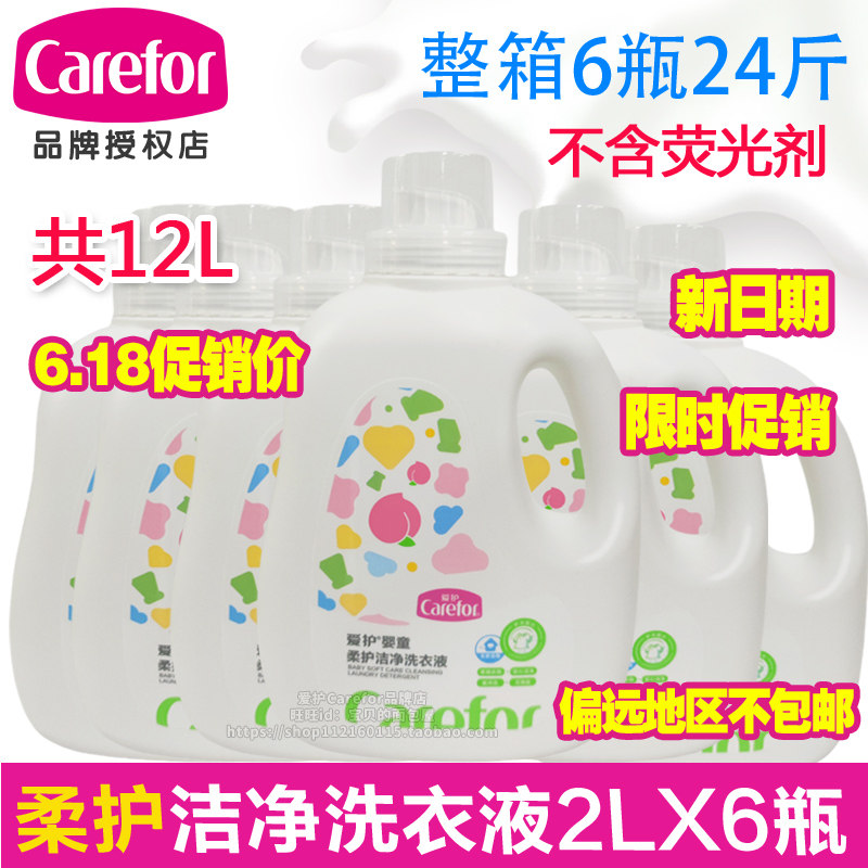 整箱价爱护婴儿洗衣液2Lx6瓶宝宝 儿童新生儿柔护洁净洗衣液