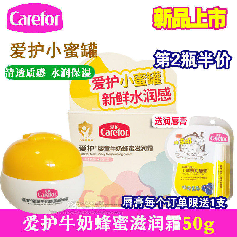 爱护婴儿牛奶蜂蜜滋润霜50g儿童宝宝秋冬四季补水保湿防干燥面霜