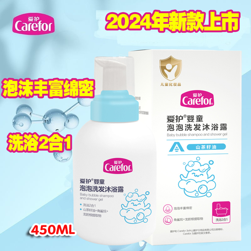 新品 爱护婴儿泡泡洗发沐浴露 二合一宝宝儿童泡泡浴450ml