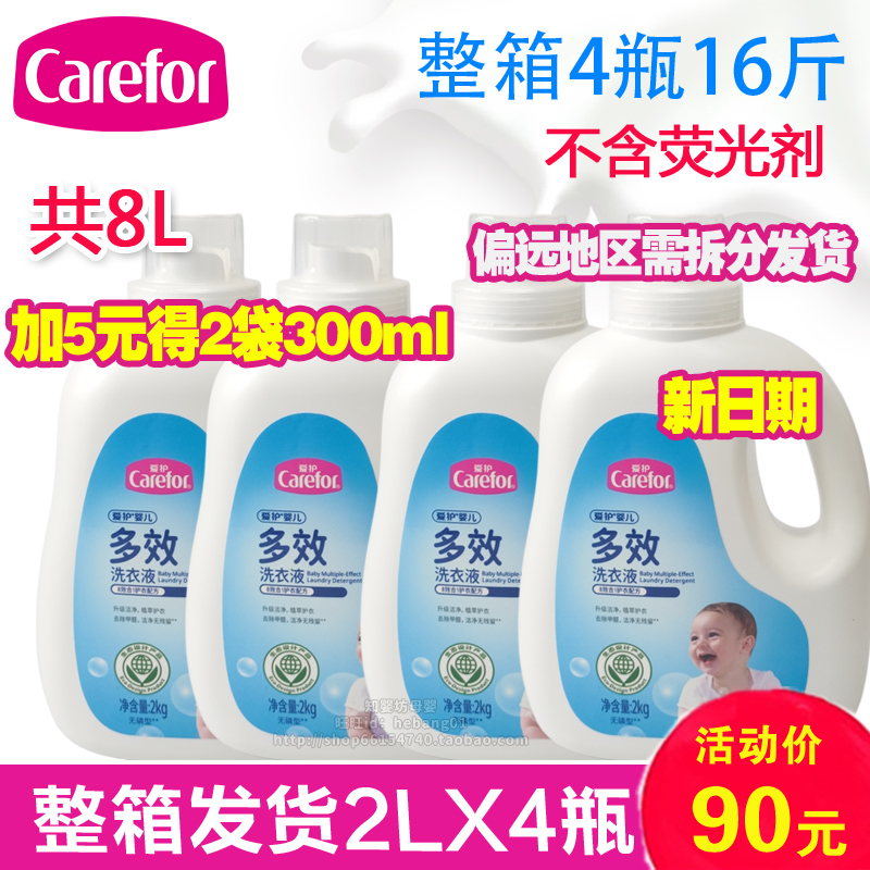 爱护婴儿洗衣液2L*4瓶  儿童新生儿多效洗衣液 宝宝去除甲醛