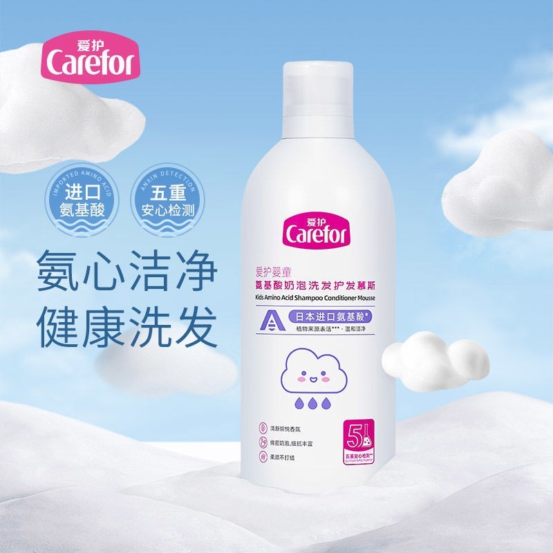 效期品爱护氨基酸奶泡洗发护发慕斯婴儿宝宝儿童洗发水洗发露