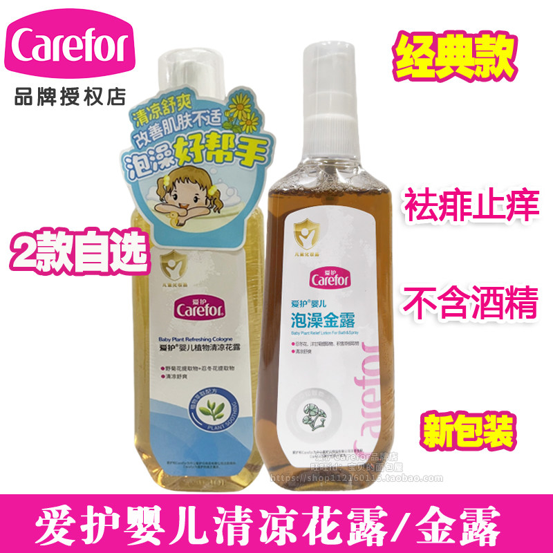 爱护宝宝金露/花露婴儿花露水祛痱止痒可泡澡180ML