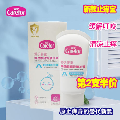 爱护氨基酸清凉膏止痒膏30g