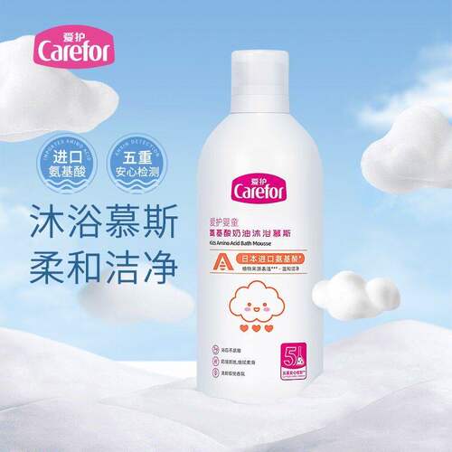 爱护婴儿氨基酸云朵沐浴露慕斯