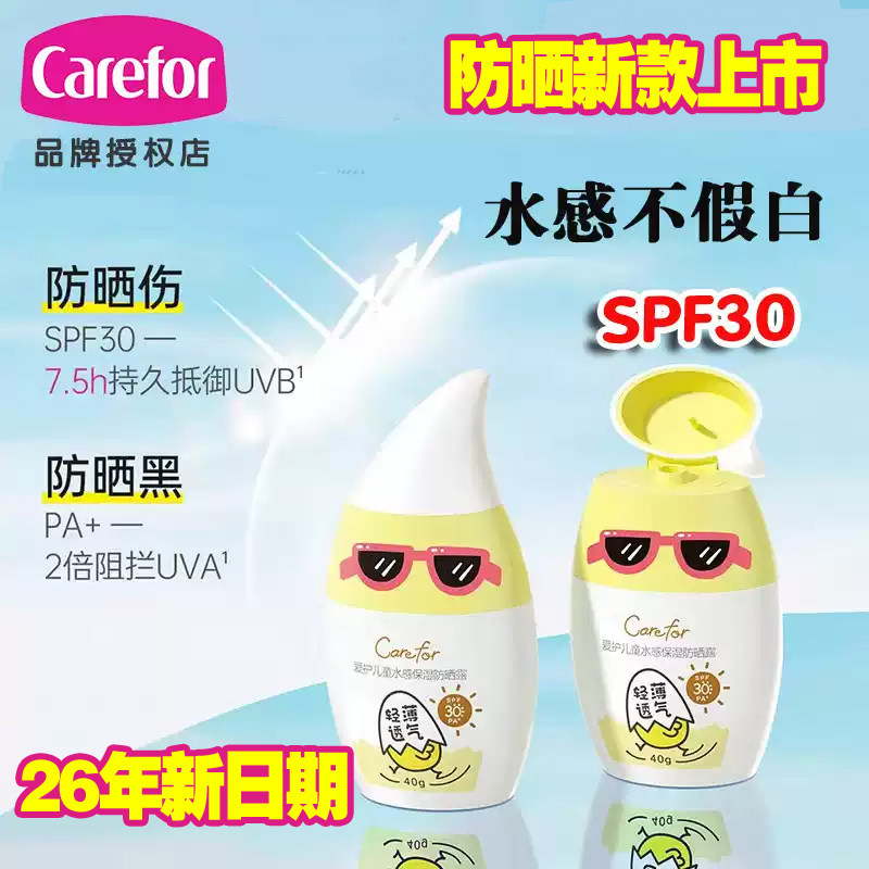 爱护儿童水感保湿防晒露40g 隔离紫外线防晒乳霜夏季专用SPF30