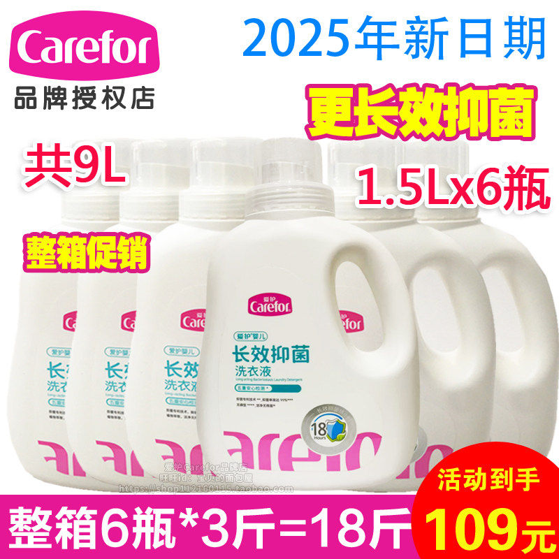 爱护婴儿洗衣液 新生儿洗尿布1.5L*6瓶 宝宝植物抑菌防霉 整箱价