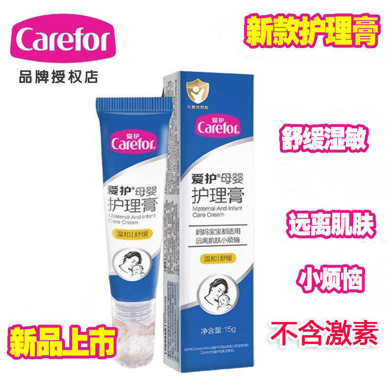 爱护婴儿护理膏15g新生儿温和舒缓妈妈宝宝都适用 远离肌肤小烦恼