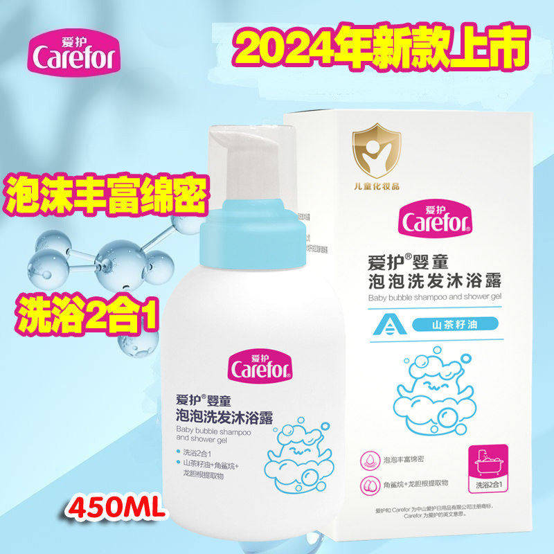新品 爱护婴儿泡泡洗发沐浴露 二合一宝宝儿童泡泡浴450ml