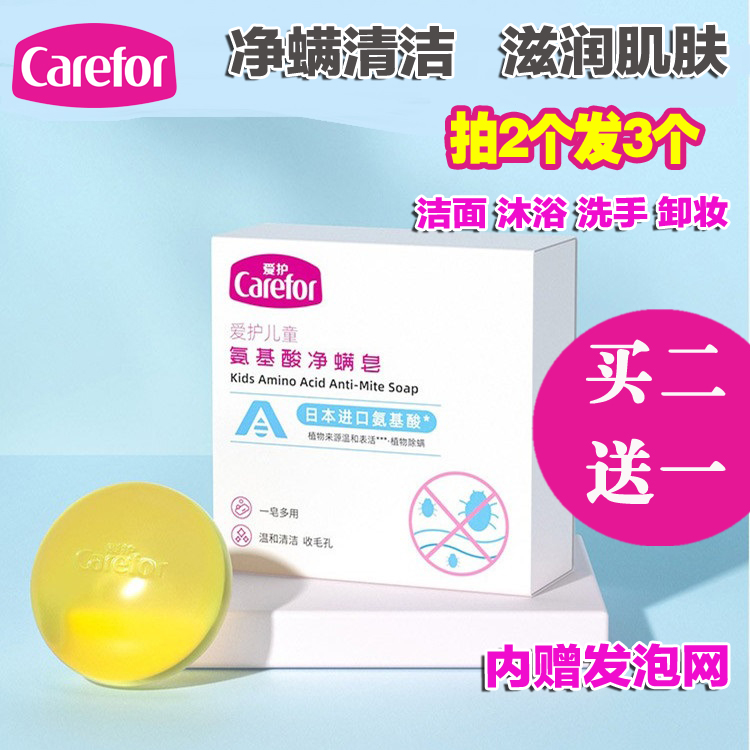 爱护婴儿香皂沐浴洁面水晶80g