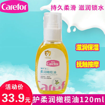 爱护婴儿120mlbb润肤油保湿宝宝