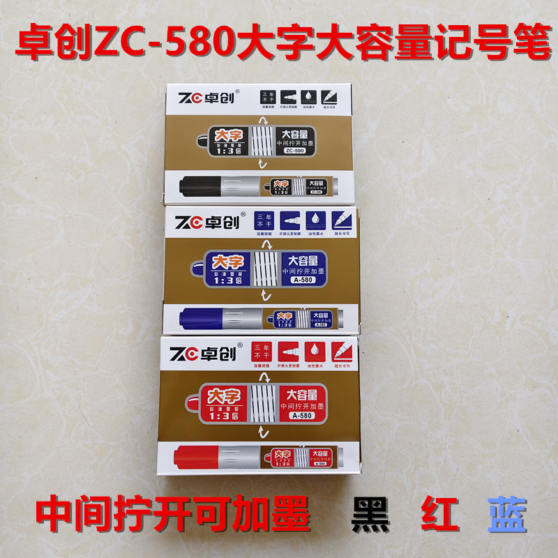 卓创油性记号笔大字大容量可加墨速干勾线笔物流快递标记笔A-580图片