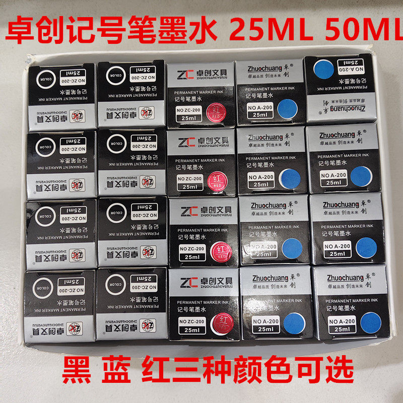 卓创油性记号笔墨水勾线笔专用墨水补充液黑红蓝25ml50ml瓶装速干图片