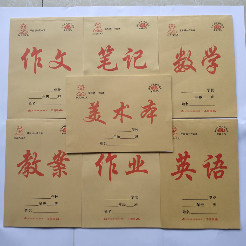 红太阳娄学英语作文作业本