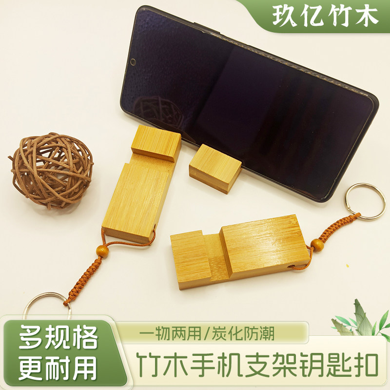 竹制钥匙扣手机支架底座迷你桌面懒人支架钥匙挂链logo刻字定制,3C数码配件,手机支架/手机座,淘宝优惠券,粉丝福利购,淘宝优惠卷