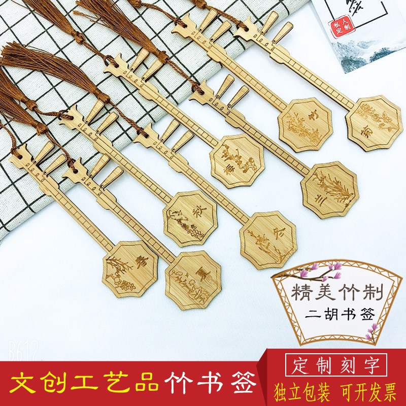 竹制古典中国风乐器二胡激光书签旅游景区地摊纪念品商务促销礼品