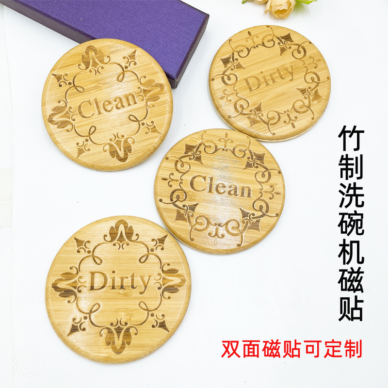 竹制洗碗机双面磁贴创意冰箱贴