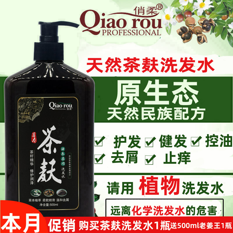 茶麸洗发水去屑清爽控油止痒洗发膏滋养柔顺健发茶箍洗发水养头皮