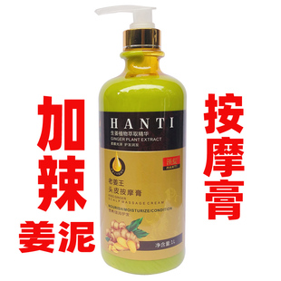 老姜王姜泥头皮按摩膏头部热能生姜汁头疗姜膏按摩发热加辣护发膜