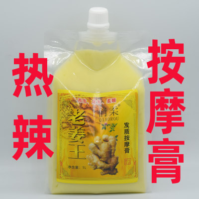 老姜王按摩膏热能头皮发膜1000ml