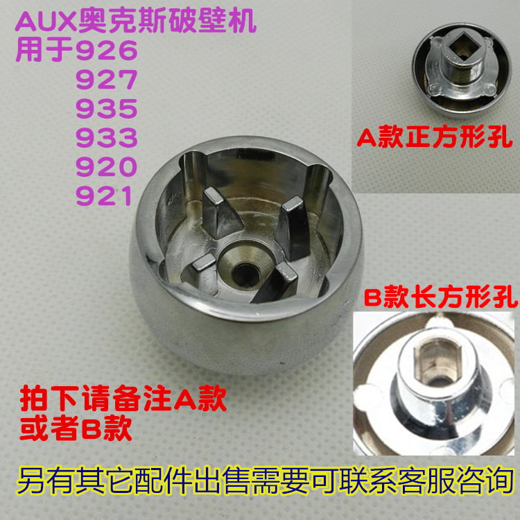 AUX奥克斯HX-PB965破壁机蘑菇头PB926-927-920-921传动器配件转头