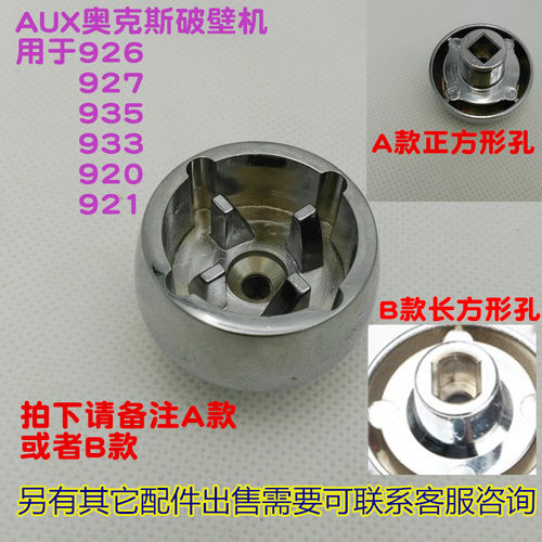 AUX奥克斯HX-PB965破壁机蘑菇头PB926-927-920-921传动器配件转头