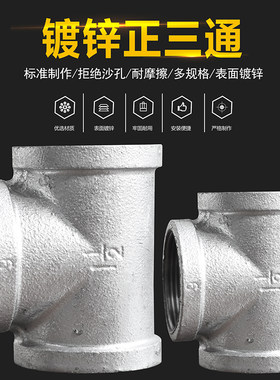 玛钢镀锌三通内丝内螺纹铁管配件