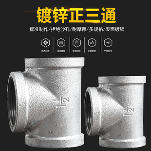 玛钢镀锌正三通/内丝三通接头/内螺纹三通/镀锌管件/铁管配件