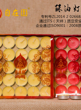 自在园4/8/12供佛环保包邮酥油灯