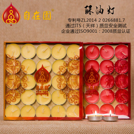 自在园酥油灯100粒4/8/12/小时无烟环保蜡烛家用佛前供灯