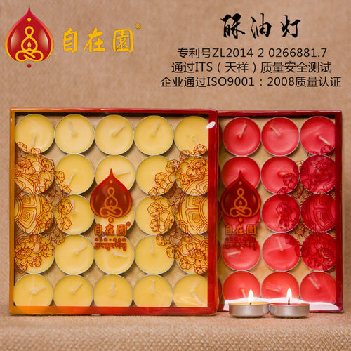 自在园酥油灯100粒4/8/12/小时无烟环保蜡烛家用佛前供灯 - 封面