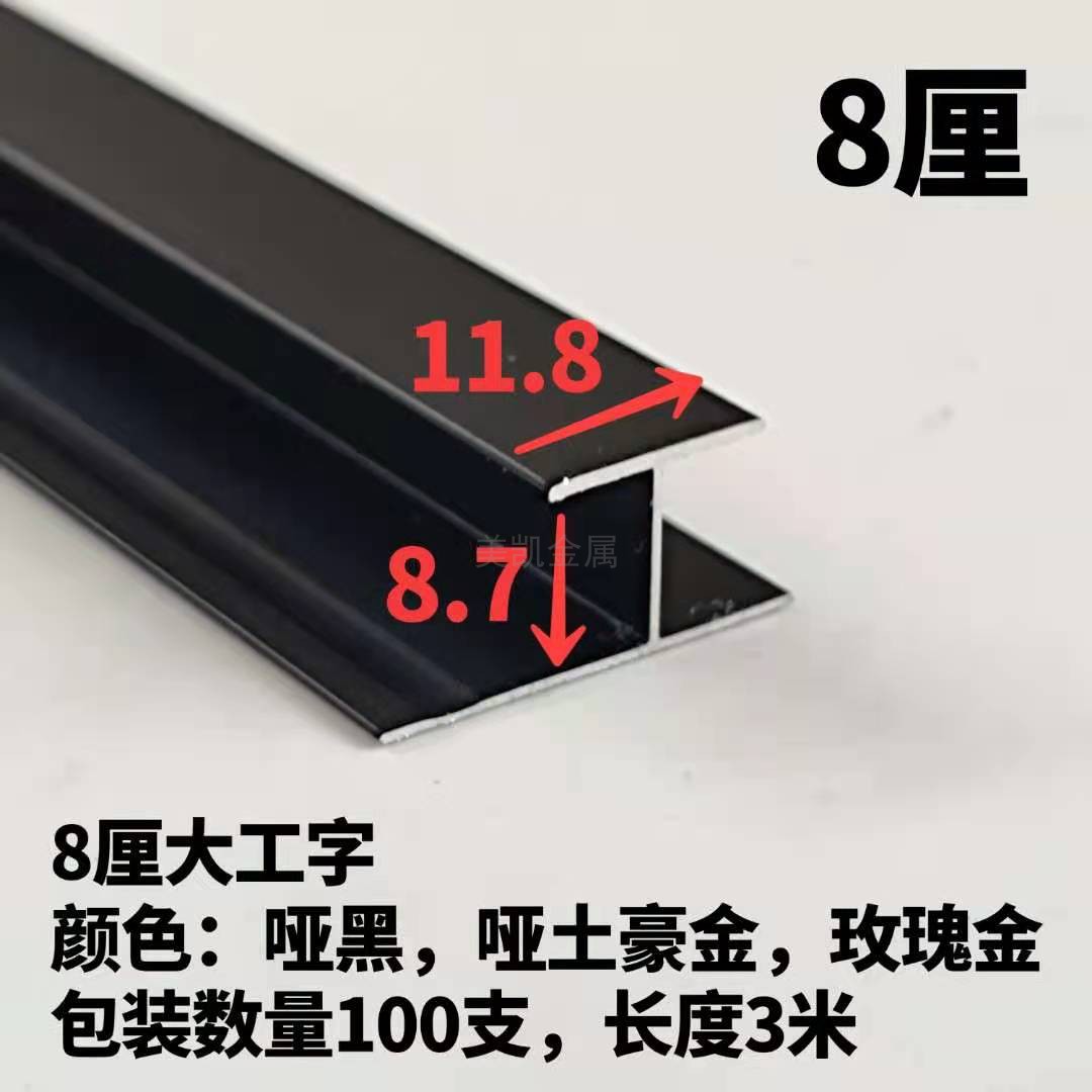 8毫米饰面板铝合金工字卡条