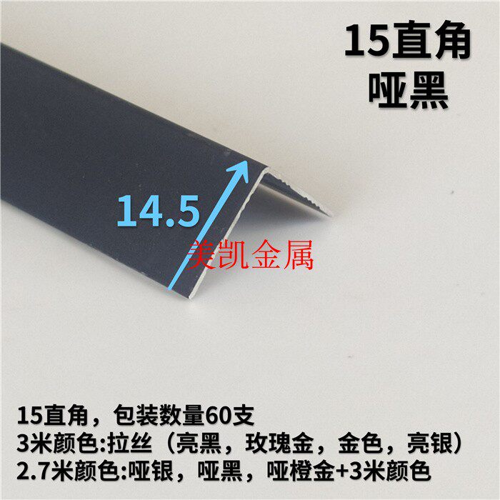 15毫米铝合金阳角线条金属直角线l型收口线收边线