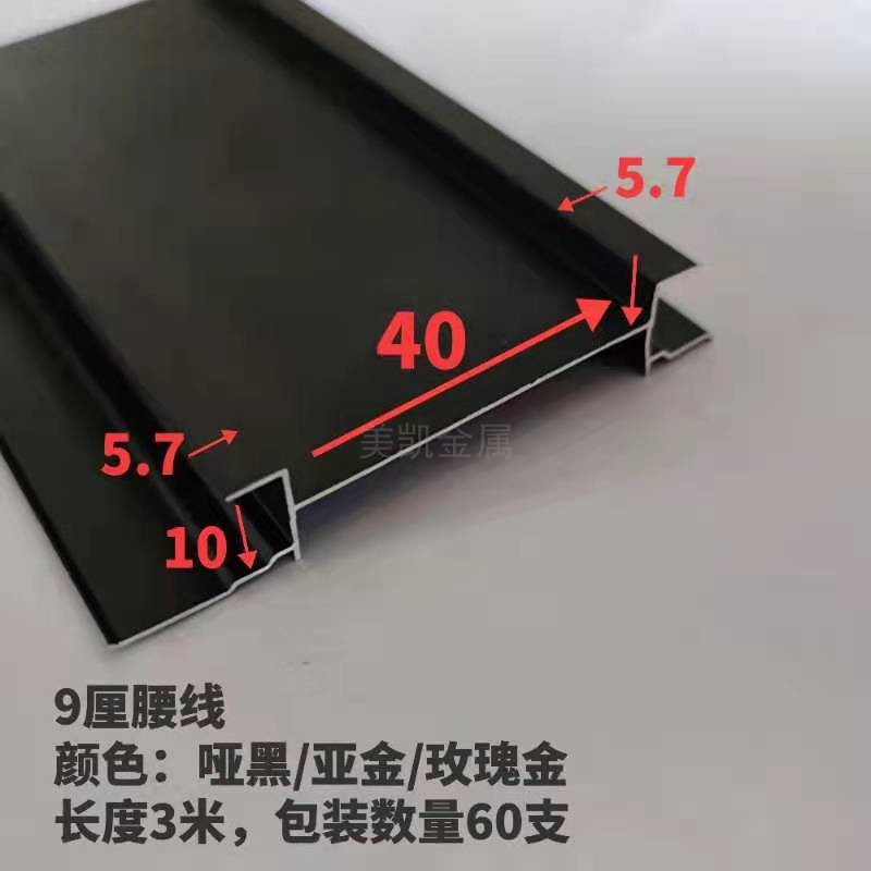 美凯金属铝合金腰线金属卡条
