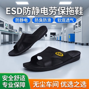劳保鞋 esd防静电拖鞋 男女无尘车间软底舒适透气工厂防臭防滑凉鞋