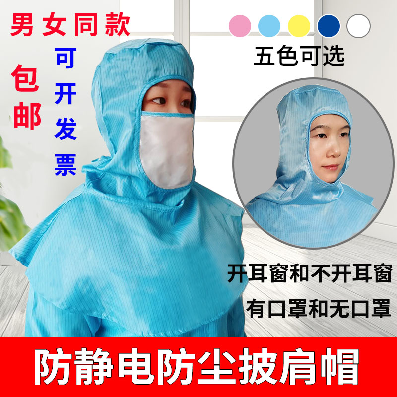 防静电帽子打磨防尘头套工厂车间女防护劳保披肩帽防风防工业粉尘