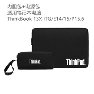 聯(lián)想筆記本ThinkBook 15筆記本電腦保護(hù)套P15.6 ITG內(nèi)膽包E14 13X