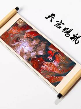 谢怜 花城 天官赐福周边卷轴冰箱贴动漫画轴文创冰箱贴 定制贴纸