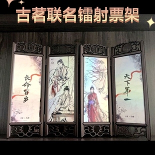 古茗联名莲花楼周边镭射卡屏风相框 成毅李相夷立体摆件画框相架