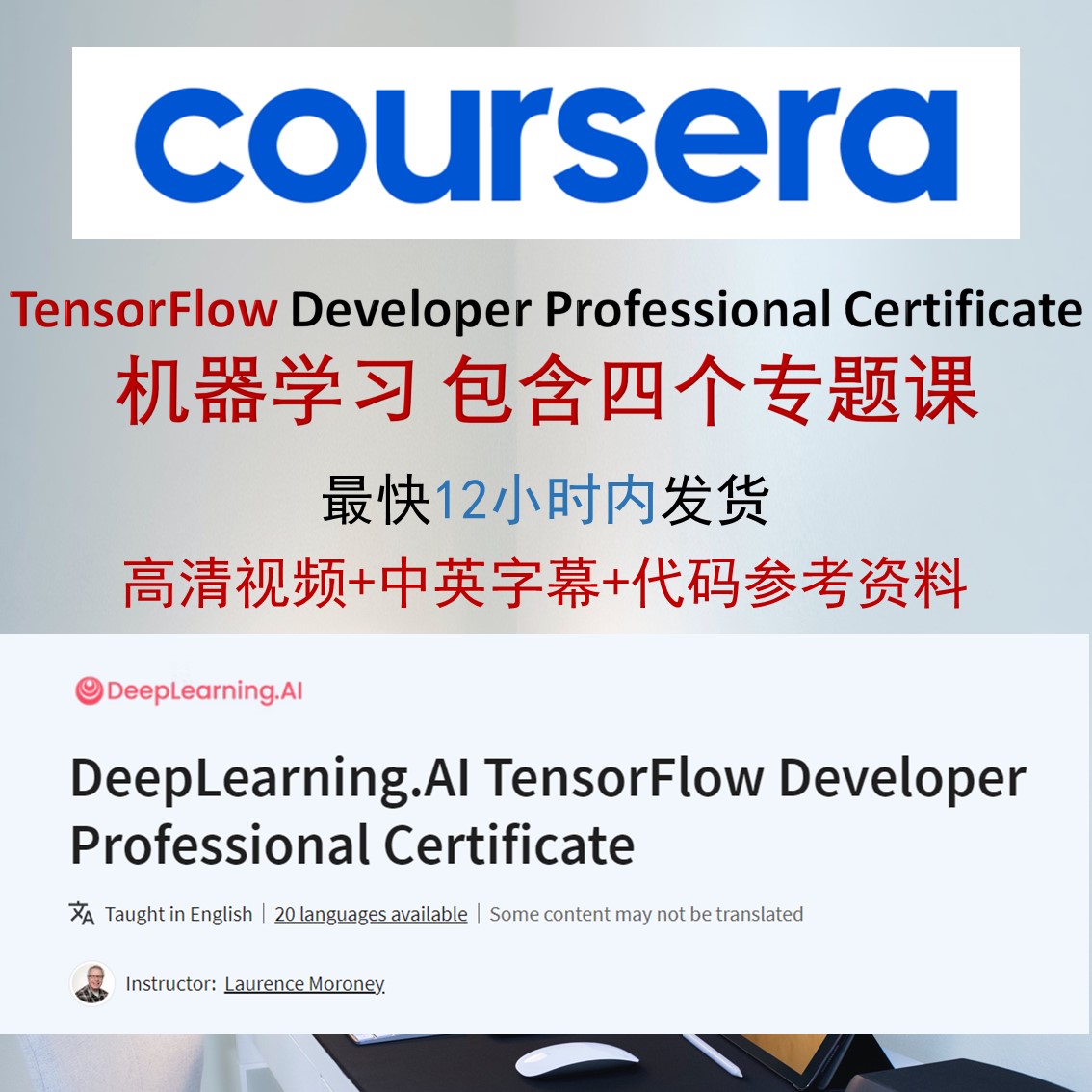 TensorFlow课程深度学习实战机器学习DeepLearning.AI课程代下载